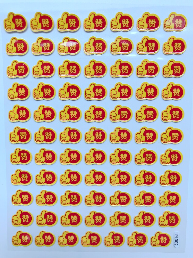 贴画1包3张立体点赞大拇指表扬鼓励幼儿园赞字贴纸