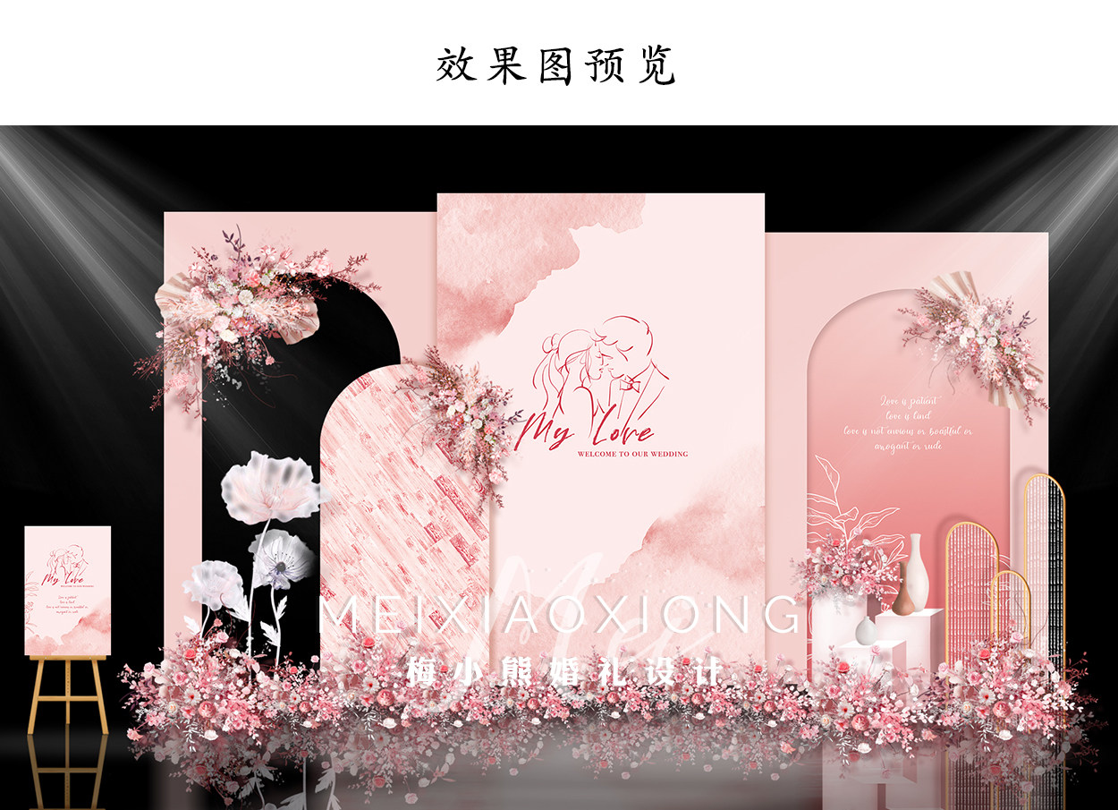 粉色轻奢浪漫婚礼设计效果图婚庆迎宾签到背景墙喷绘样图