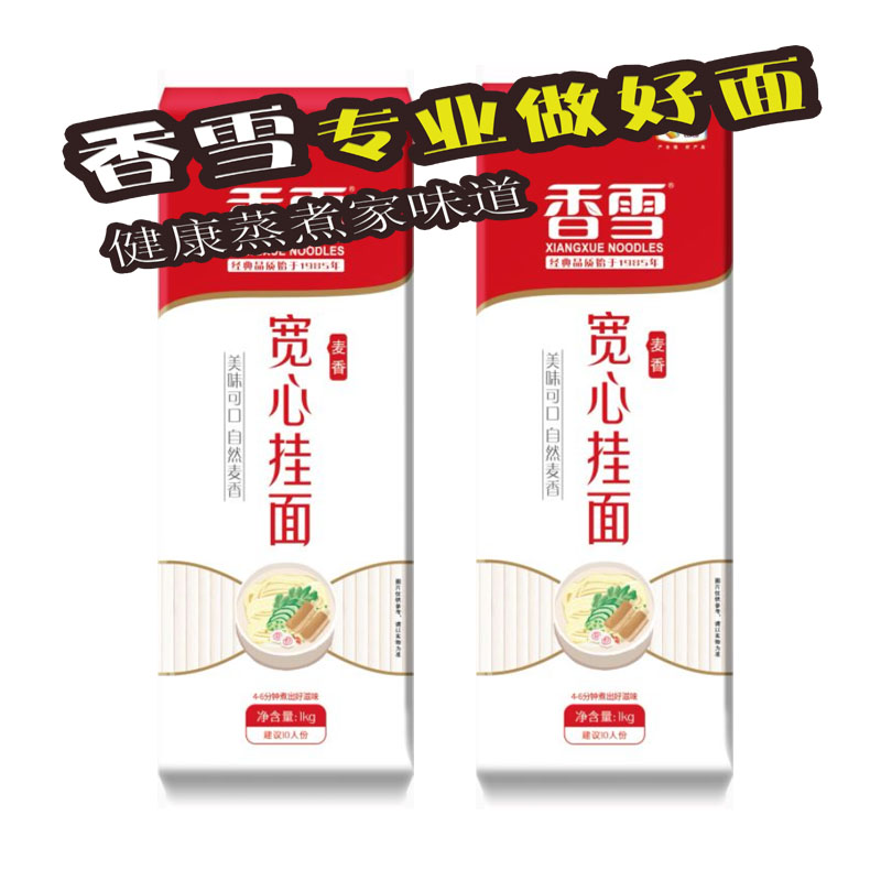 面条中粮香雪麦香宽心挂面公斤斤两袋装捞面面条