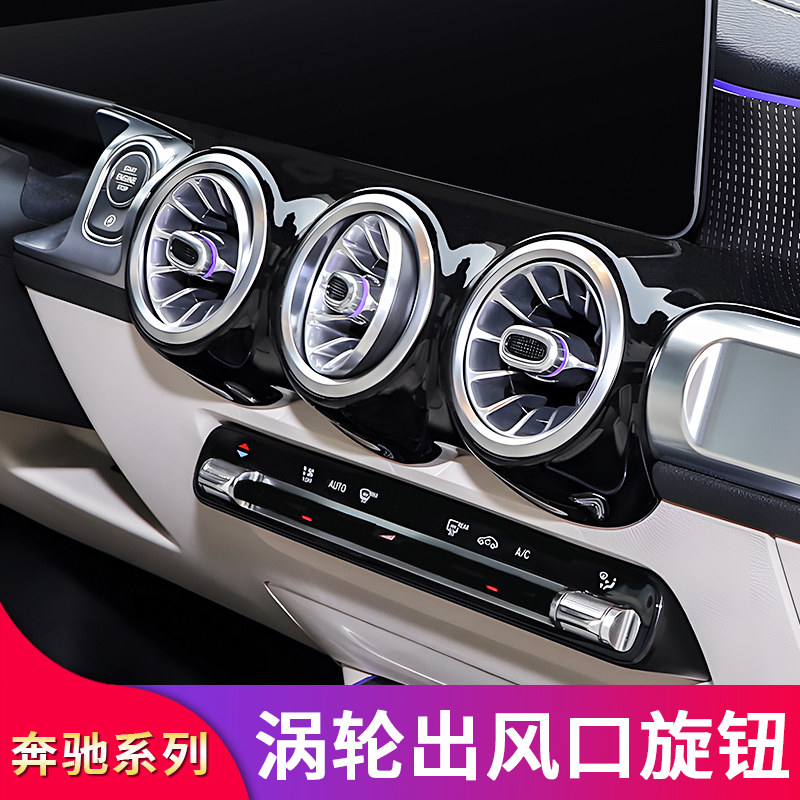 奔驰a200lglb180glb200glacla改装空调涡轮风口汽车贴片
