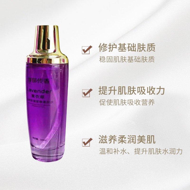 新疆伊犁馥郁传香薰衣草洁面水乳化妆品组合补水保湿面部护理套装