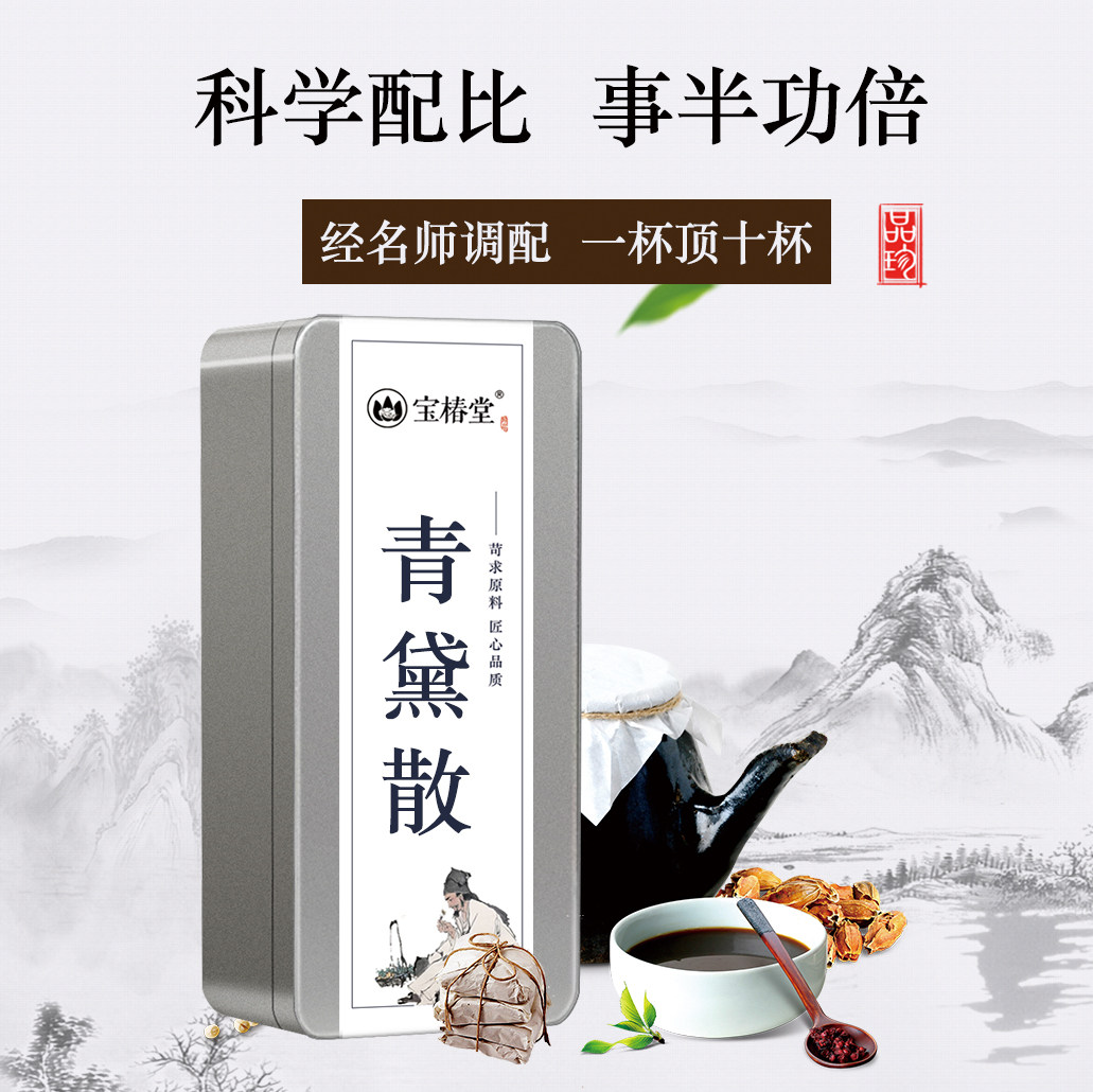 青黛散 焮肿/痒 清/热/ 治一般湿/疹痛出水者除/毒 收/湿/止/痒