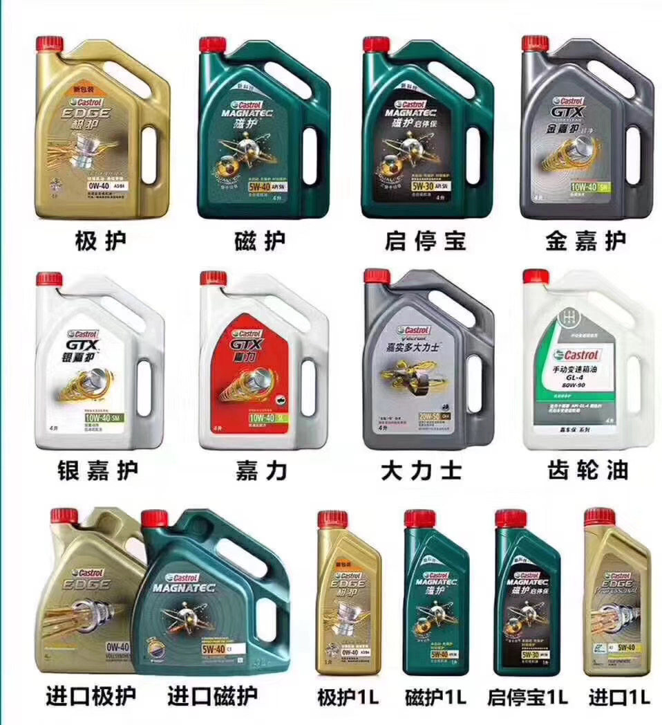 合成0w40机油汽车技术强化流体嘉实多极护包装润滑油