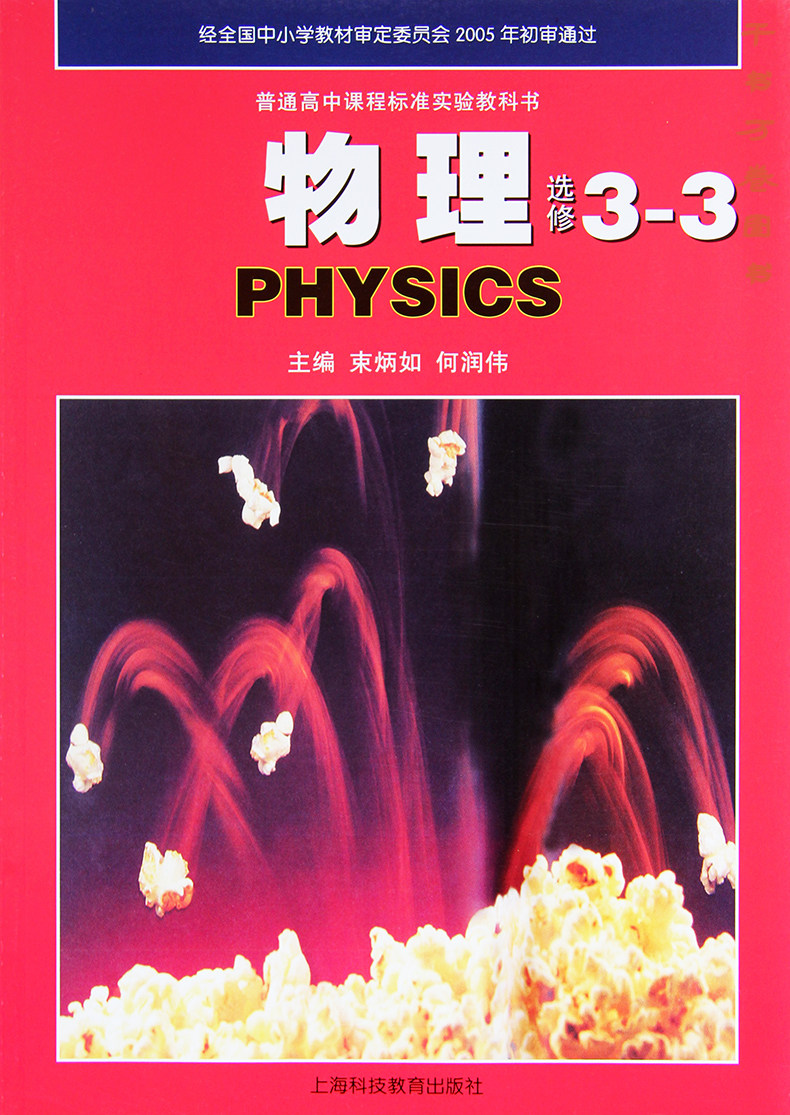 2018年沪科版高中物理选修3-3课本教材教科书 上海科技教育出版社