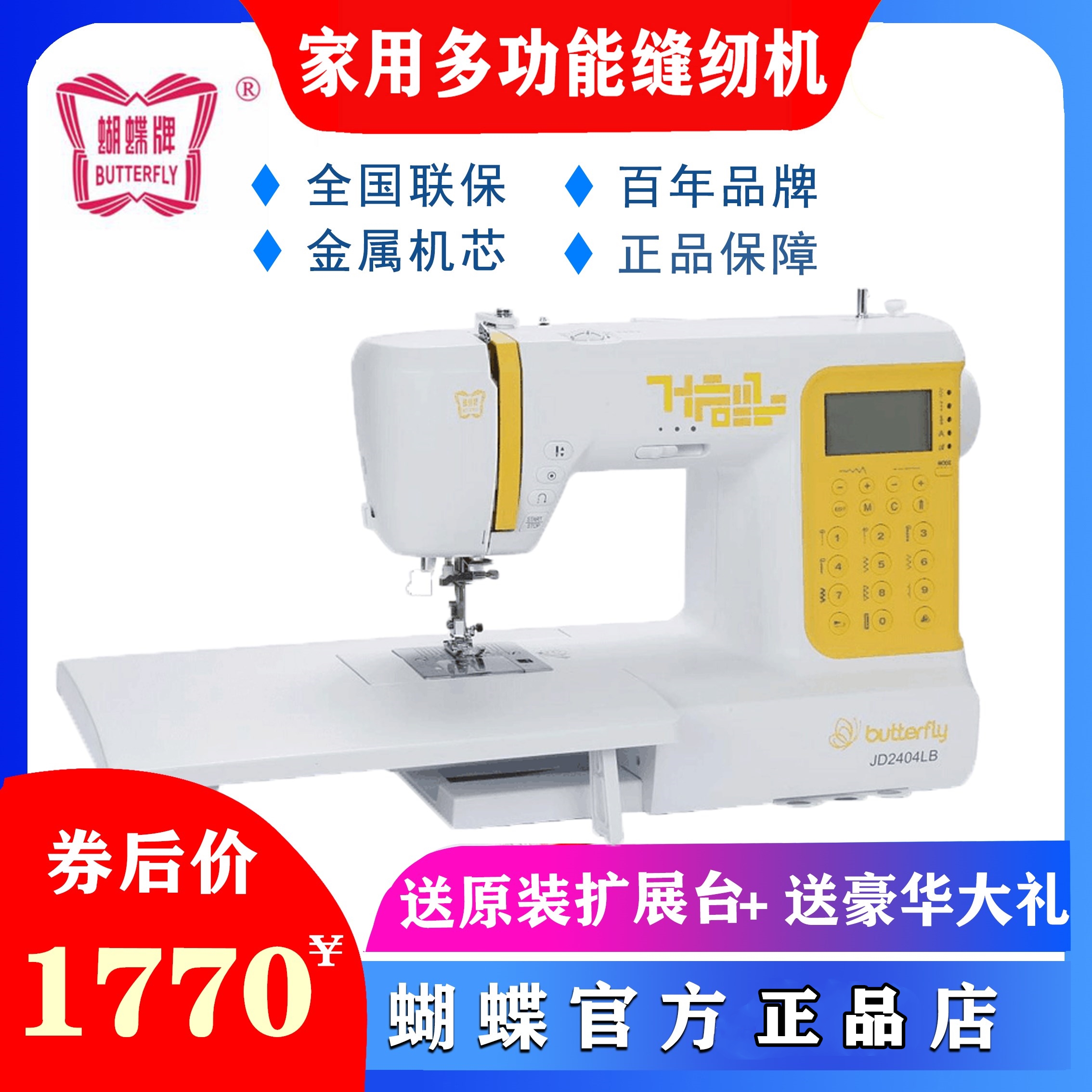 蝴蝶牌电子缝纫机jd2404lb多功能家用自动带锁电动静音缝纫机