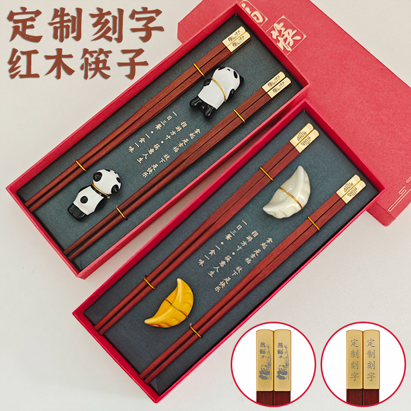 红木筷子礼盒中国风礼物送老外商务纪念品熊猫伴手礼高端定制刻字