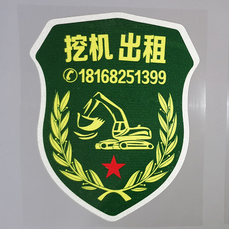 挖机个性创意贴纸吊车出租搞笑汽车车身遮挡汽车装饰贴