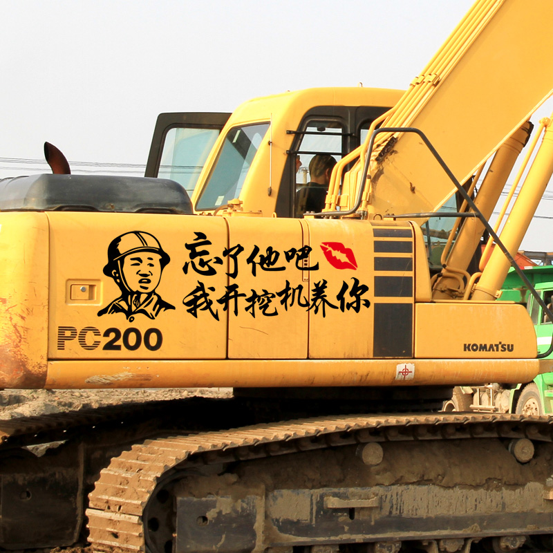 挖掘机反光车贴贴纸八个动作一个一个人人生创意汽车装饰贴