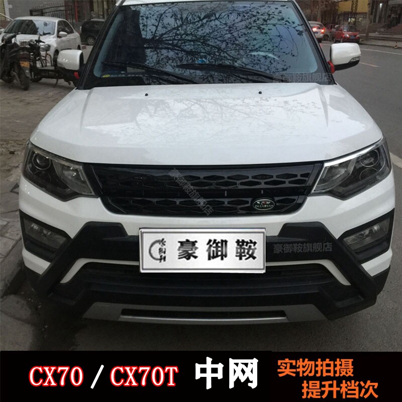 中网改装路虎长安cx70欧尚x70acx70t立体中网