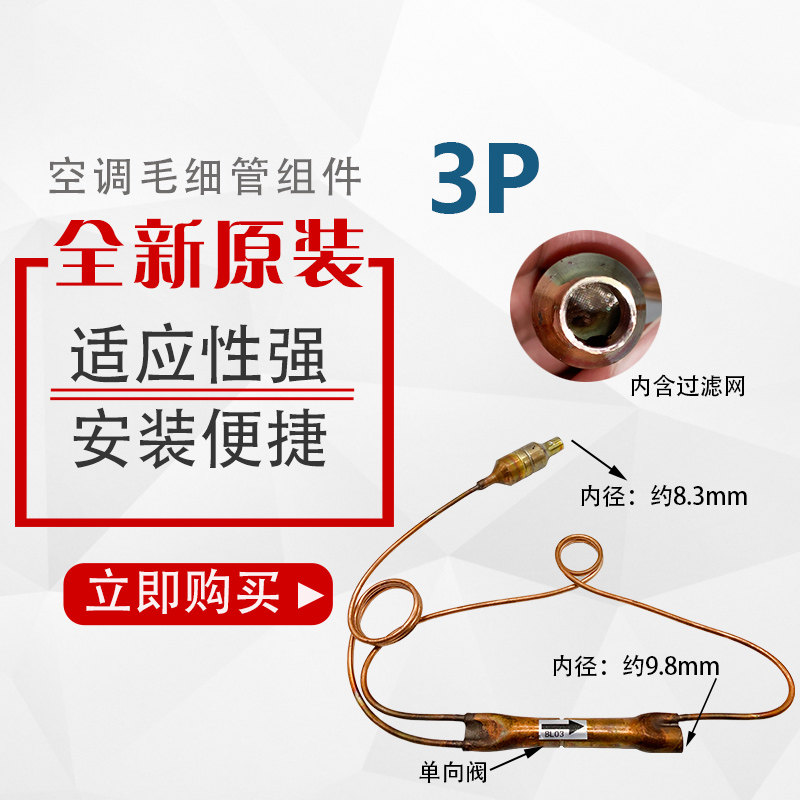 空调毛细管组件多品品牌通用型15p2p3p单向阀过滤器维修空调配件