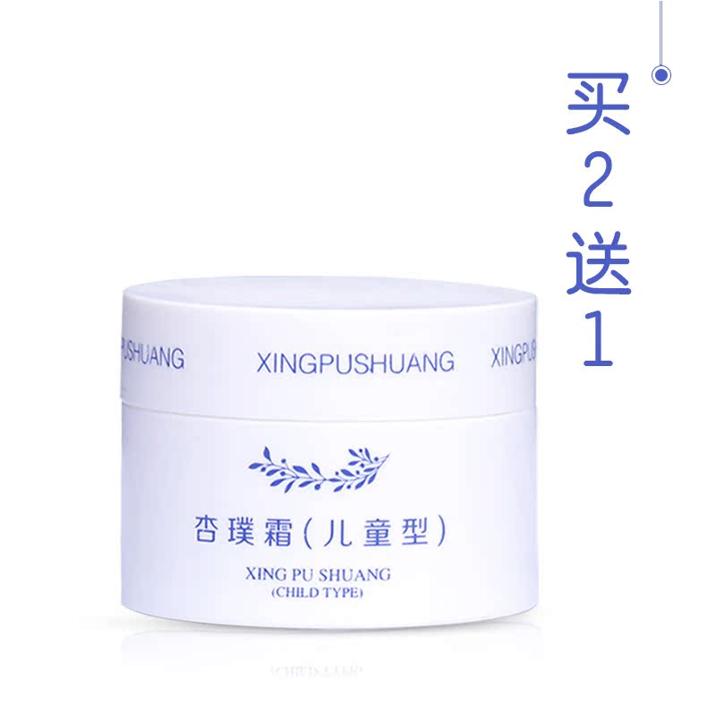 【杏璞霜儿童型】婴儿宝宝去湿止痒面霜 热红痒膏肤乐护肤霜杏噗