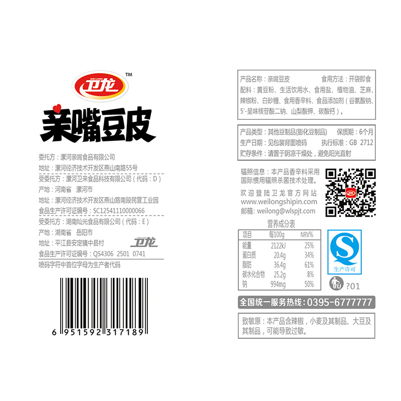 【卫龙旗舰店】亲嘴豆皮18g*10辣皮辣片麻辣辣条零食小吃