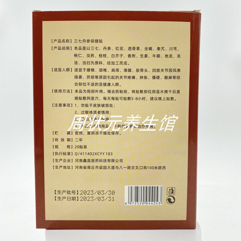 周状元三七丹参贴丹参三七贴颈椎肩周腰椎膝盖滑膜半月板疼痛贴膏