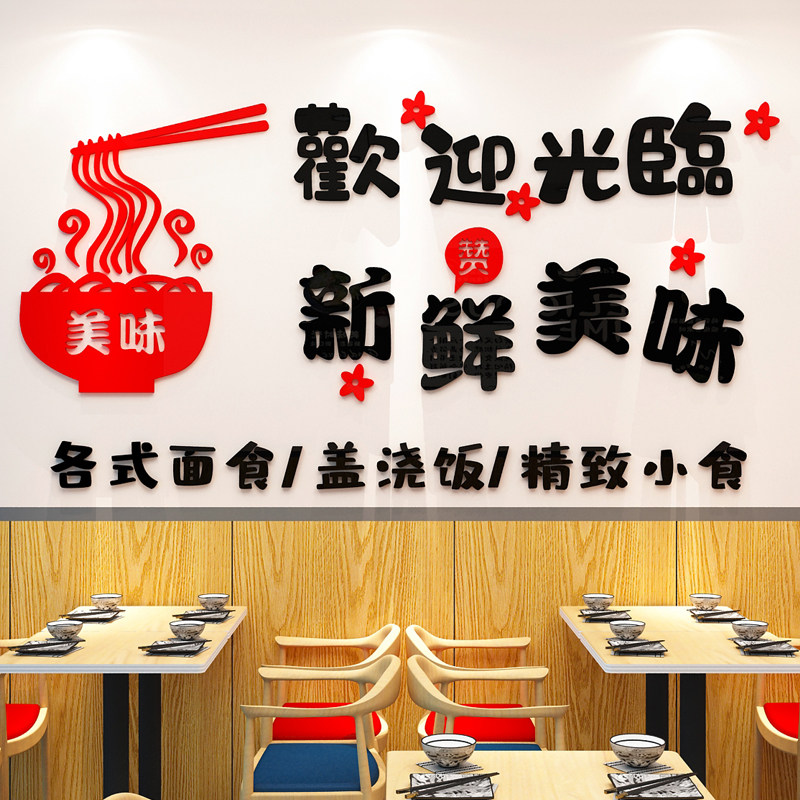 贴画欢迎光临餐馆饭店装饰亚克力3d立体农家农家菜墙贴