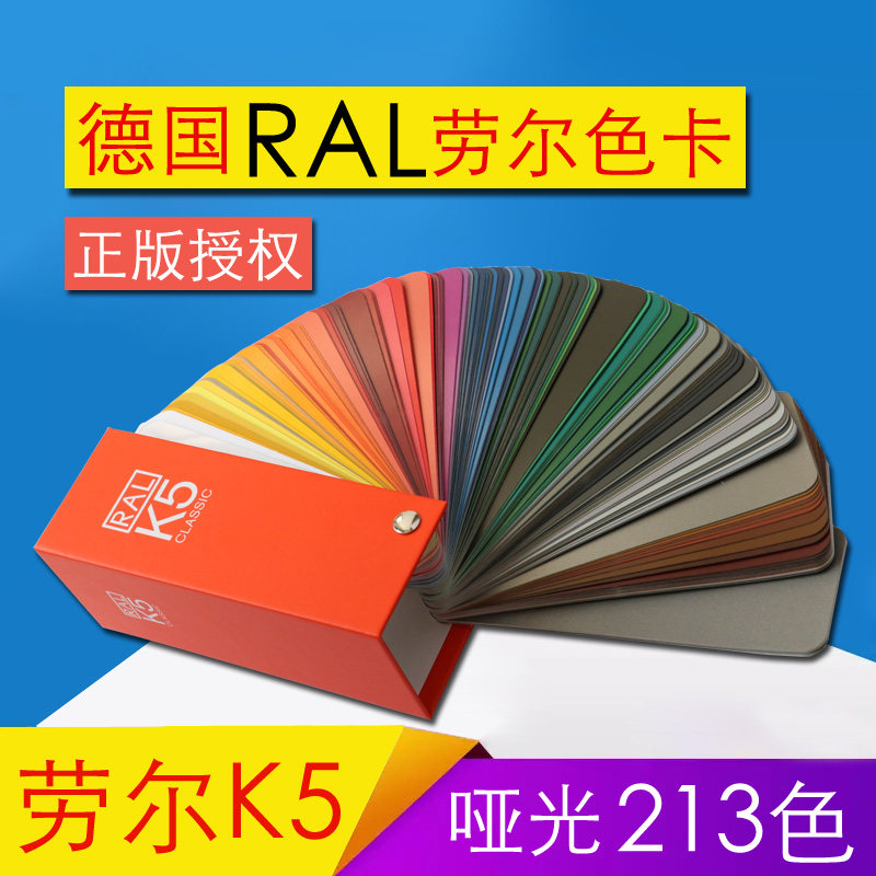 标准色卡ral劳尔k5油漆涂料213色哑光汽车色标色卡