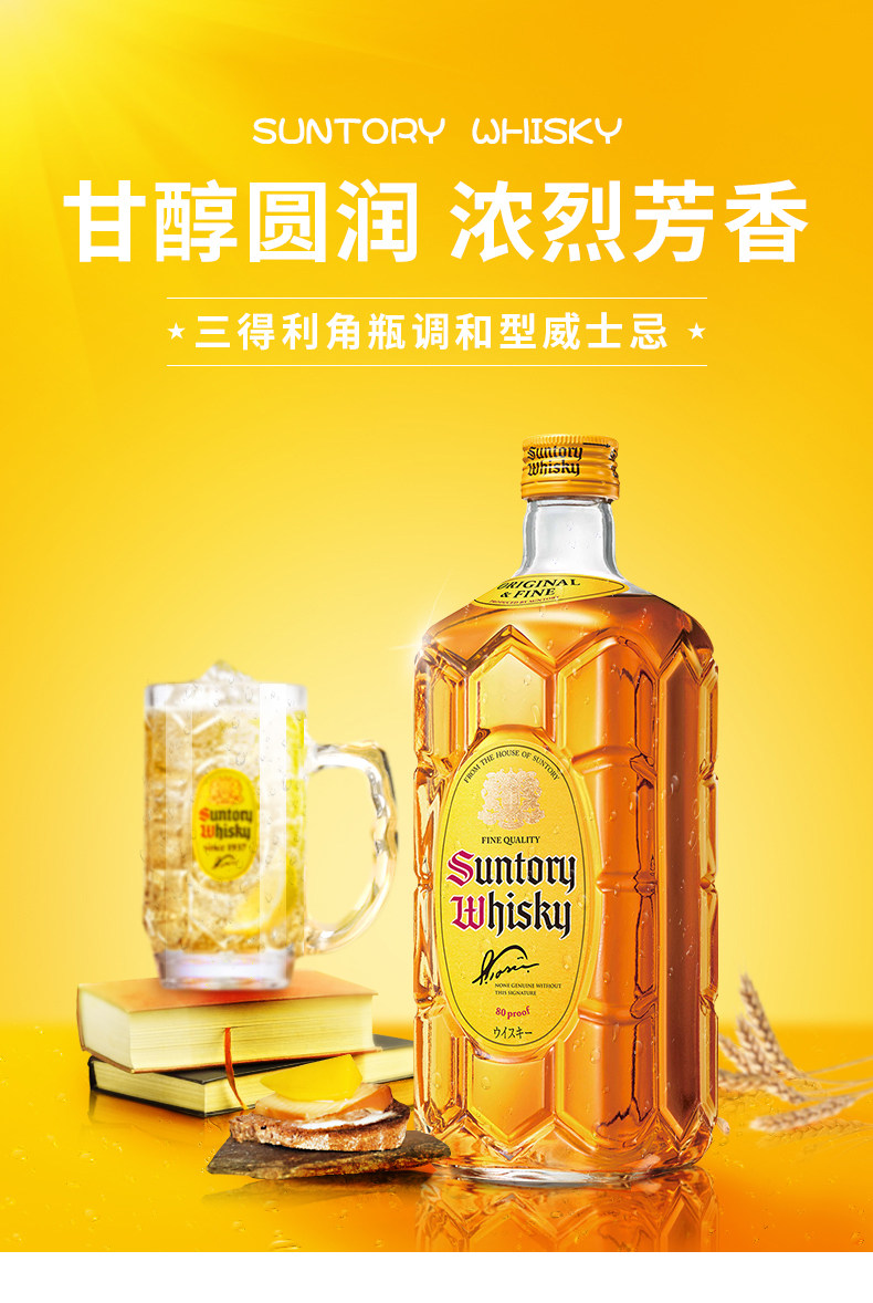 倾酌三得利suntory角瓶角威士忌日本原装进口日威1920ml威士忌