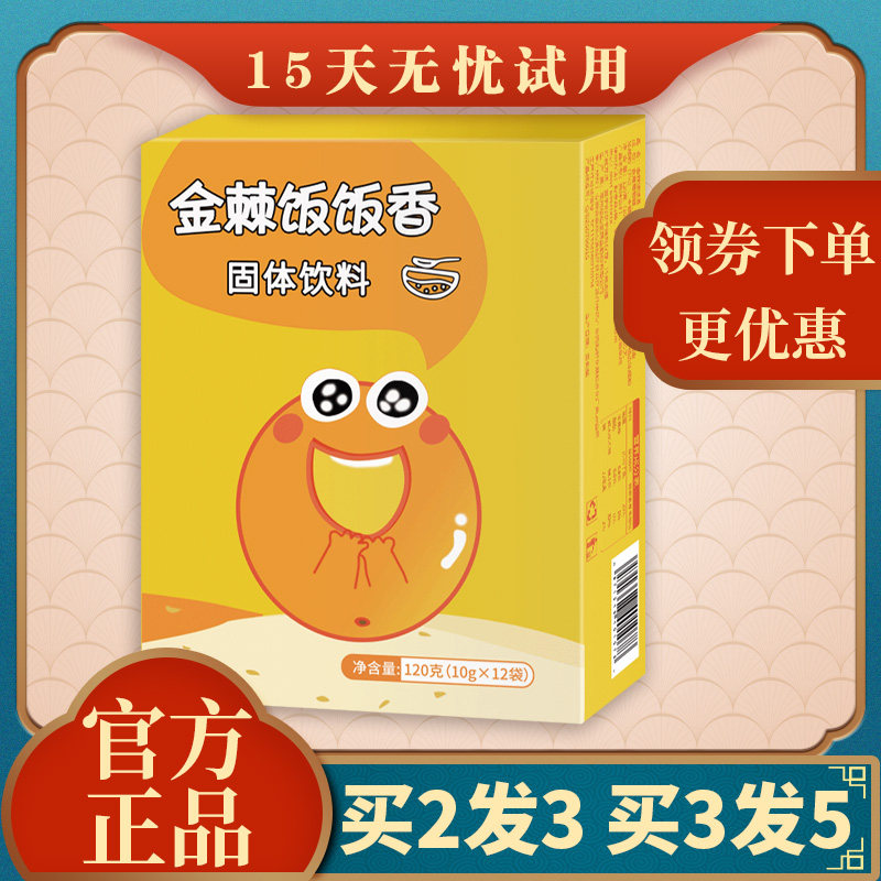 金棘末沙棘红果果粉酸枣脾胃猴菇锌棘儿童饭饭清凉