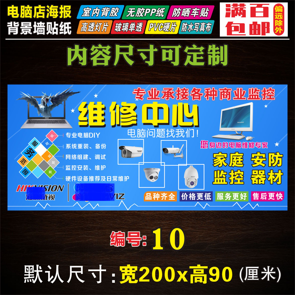 电脑维修合集电脑监控广告海报背景形象贴纸柜台手机贴纸