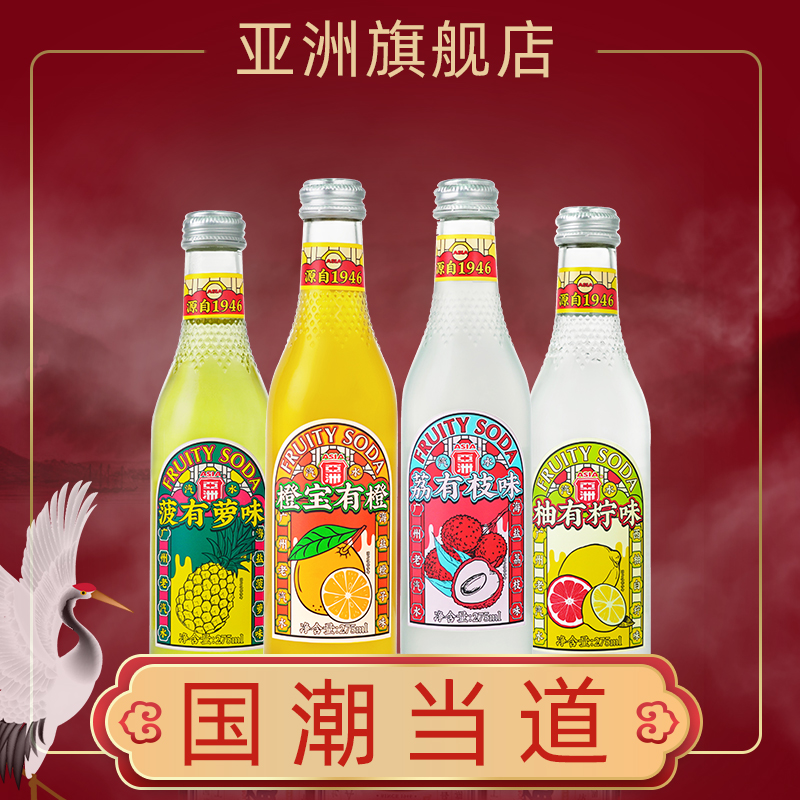 亚洲果味汽水混合口味碳酸饮料荔枝汽水275ml4瓶整箱装果味饮料