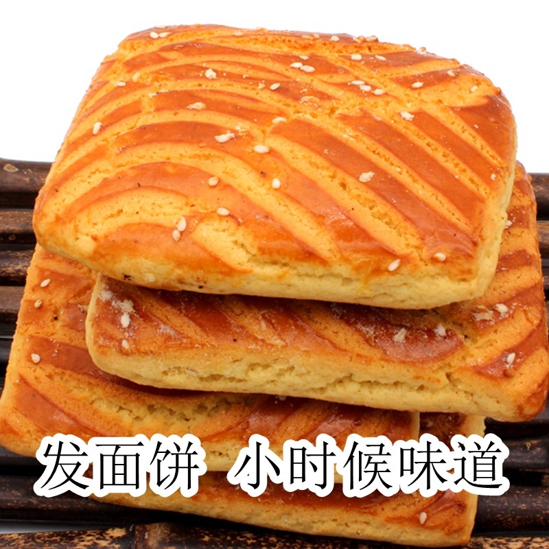 老式大饼饼干无糖木糖东北怀旧零食400g杂粮传统糕点