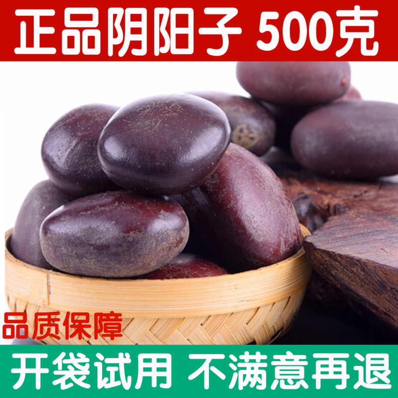 阴阳阳子正品西藏野生500克包邮木腰子肾树风流其他药食同源食品