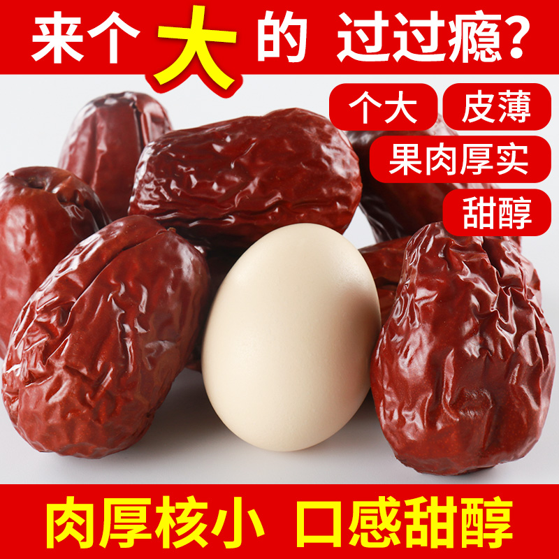 谷渊号壶瓶枣特级山西大红枣500g包邮枣新鲜枣太谷特产骏枣干果 - 图0