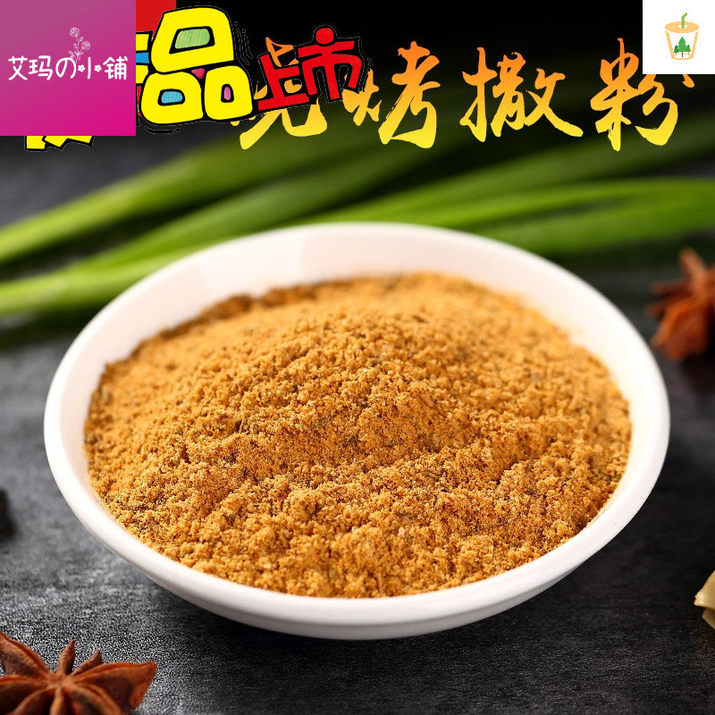 味美仕烧烤撒粉烧烤王羊肉串烧烤粉