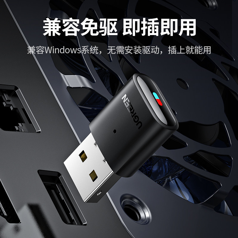 绿联switch蓝牙发射器5.