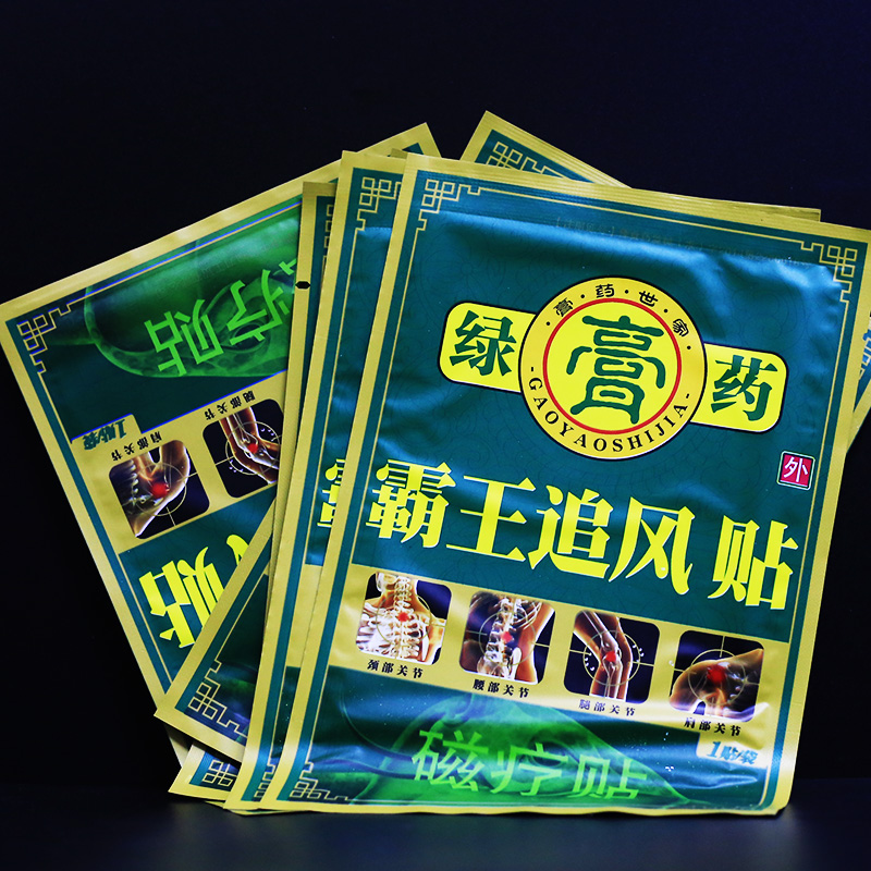 霸王追风膏药磁疗关节腰椎颈肩腰腿痛贴膏膏药贴器械