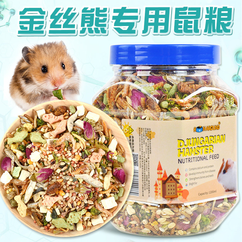 仓鼠粮食熊类主粮金丝熊专用主食熊粮饲料营养饲料