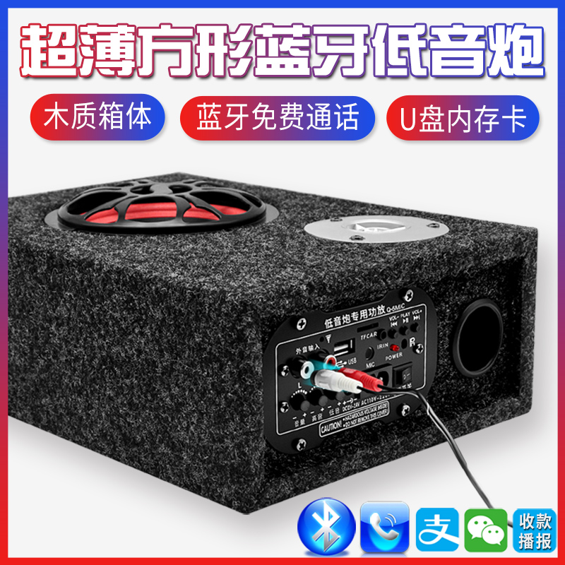 方形車載重低音炮汽車音響改裝專用超薄12V24V無線藍牙大功率音箱