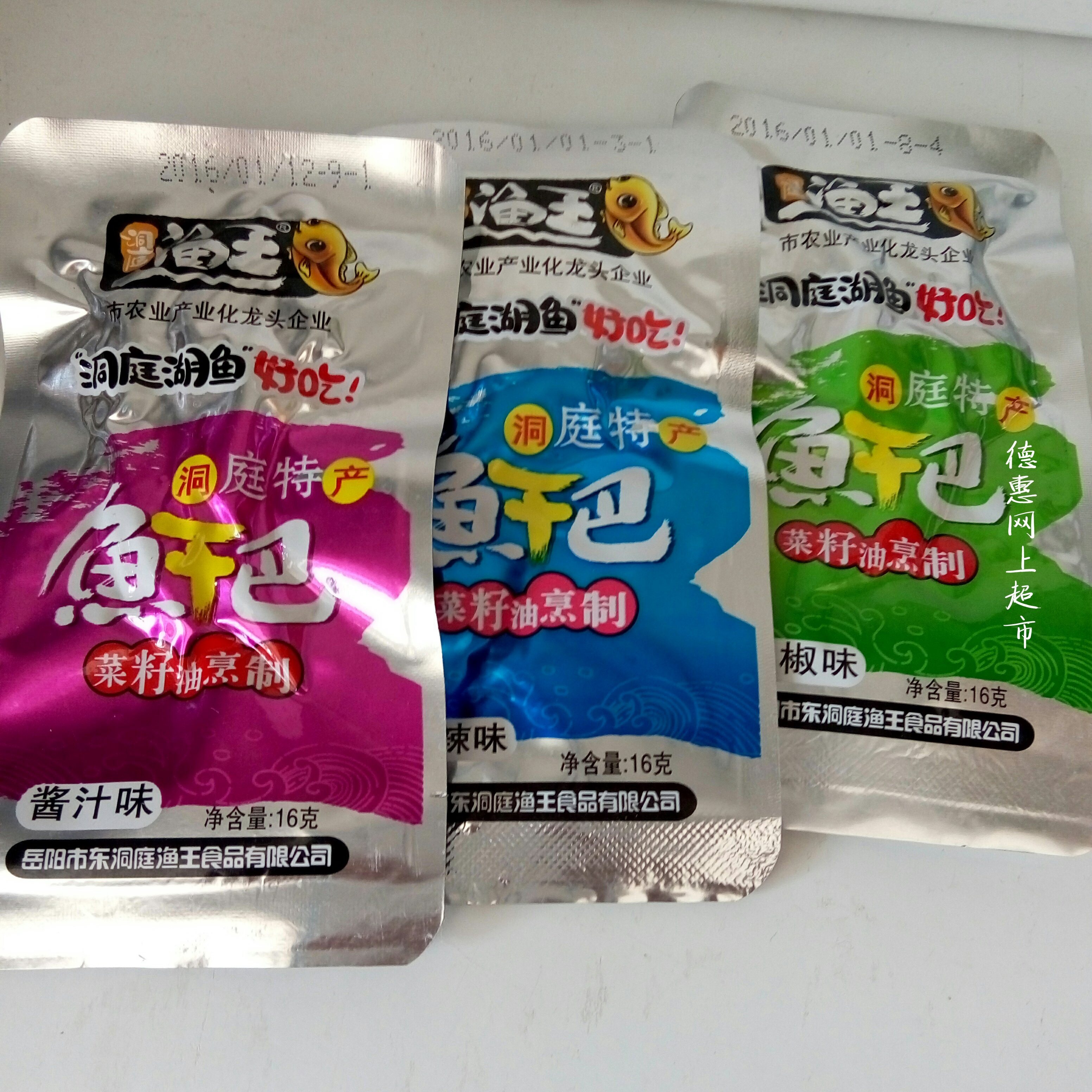 洞庭湖渔王开袋即食 鱼干巴16g香辣小鱼仔 酱汁泡椒味海产品零食