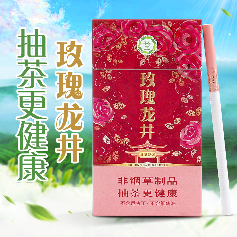 茶王茶烟正品细支玫瑰龙井一条薄荷女士烟草茶烟