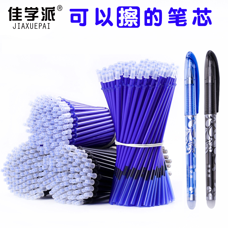 佳学派可擦笔小学生用中性笔芯魔摩磨热易擦蓝晶黑色0.5mm魔力摩擦笔芯文具批发3-5年级魔力热敏可擦水笔替芯