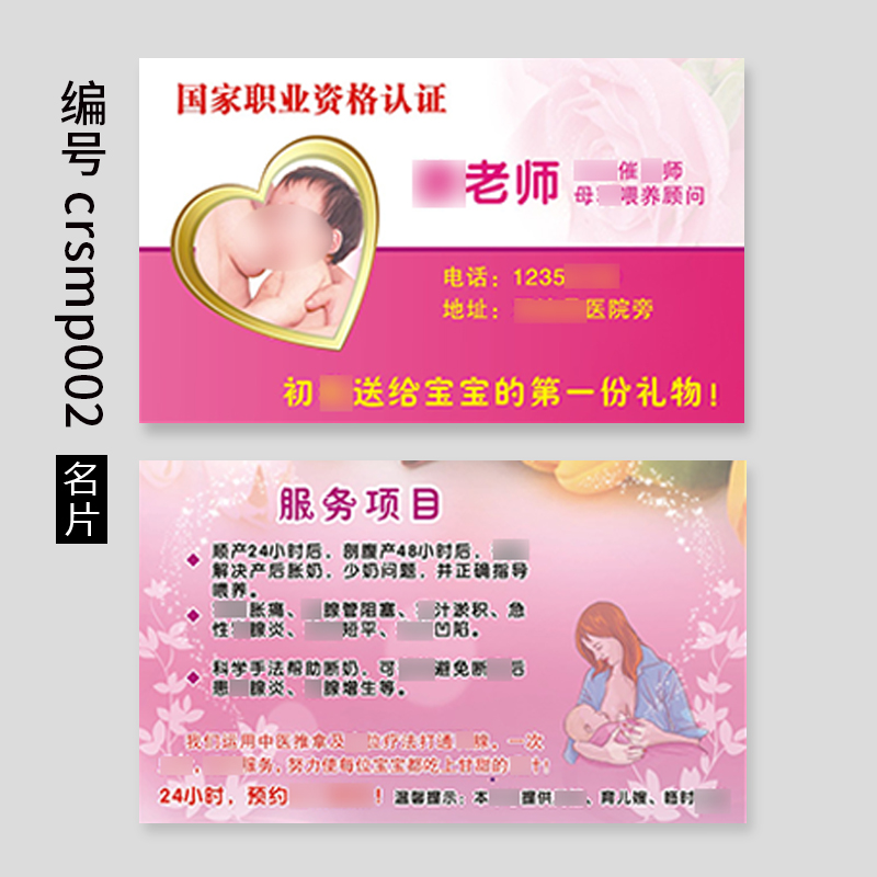 产后定制催乳体验卡片小卡宣传开奶下家政公司护理名片