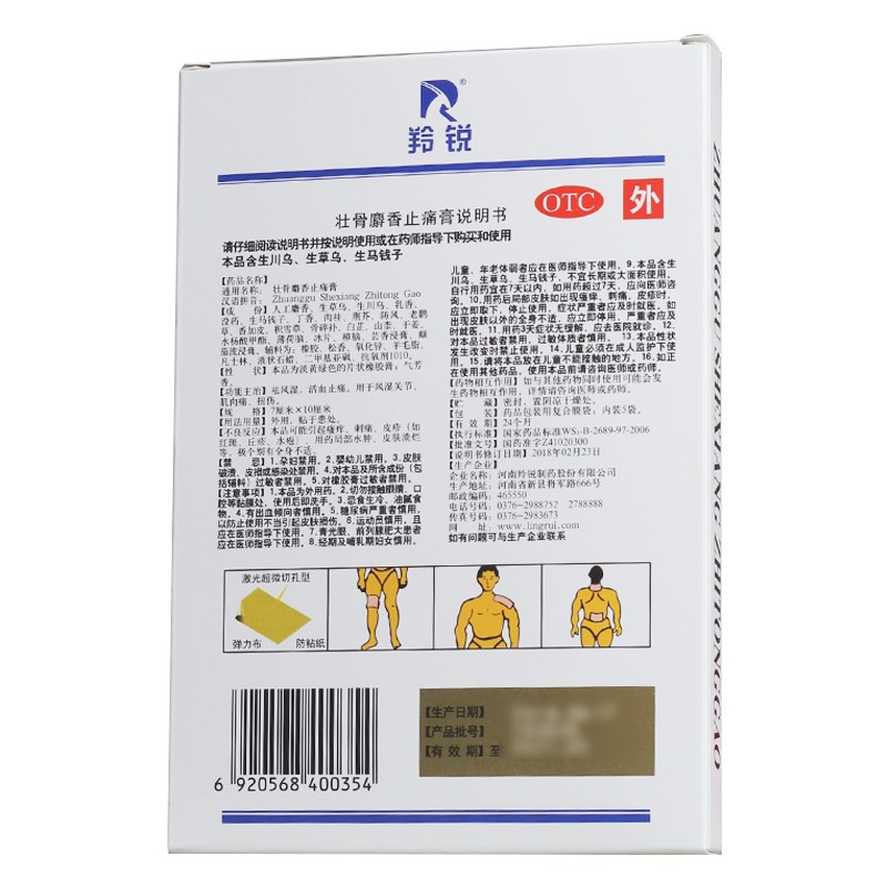 【3袋30贴】羚锐壮骨麝香止痛膏