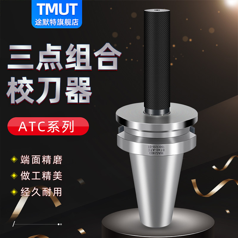 加工中心刀库对刀器 三点组合校刀把,校刀器bt40 50 hsk63a iso20