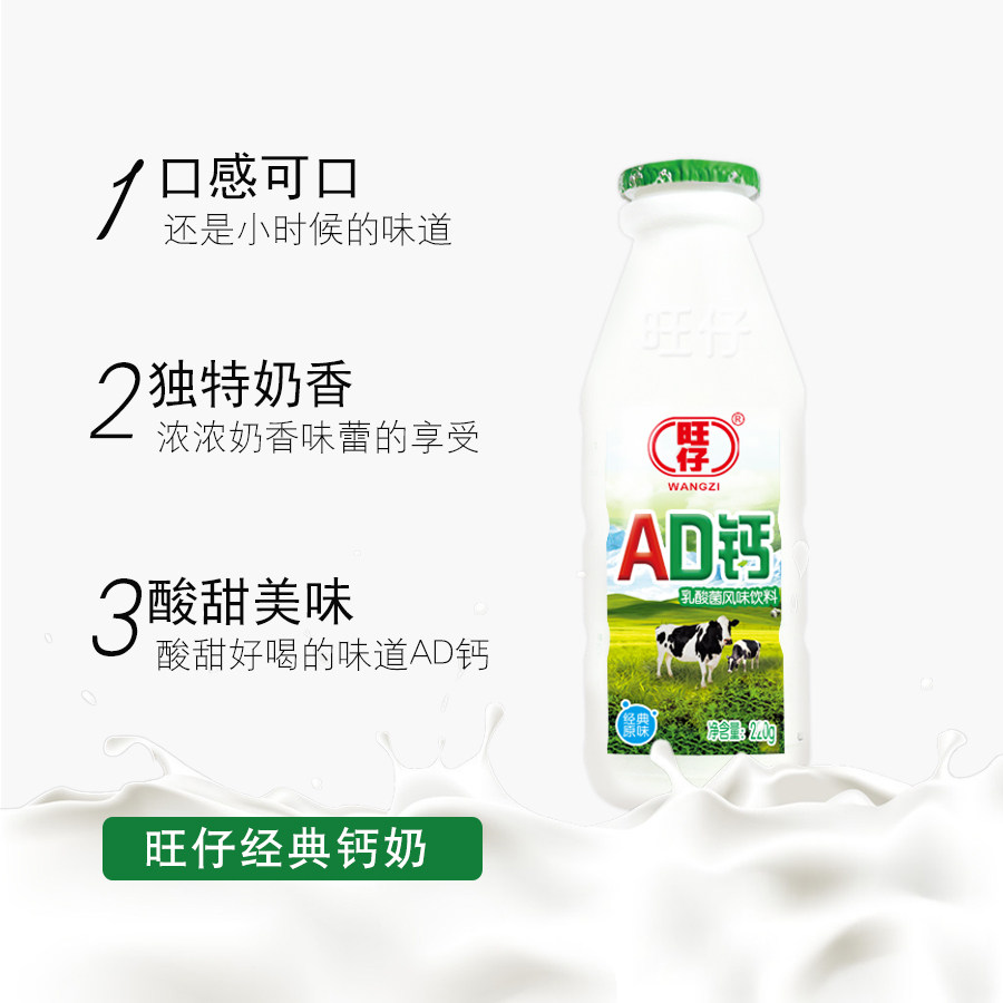 旺仔ad钙奶饮料220g12瓶