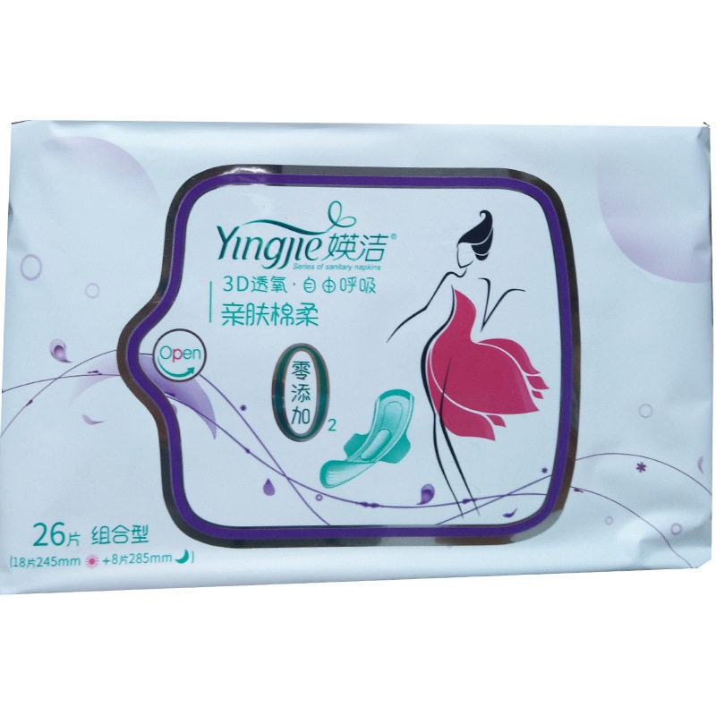 媖洁卫生巾亲肤绵柔26片日夜组合英洁姨妈超薄卫生巾