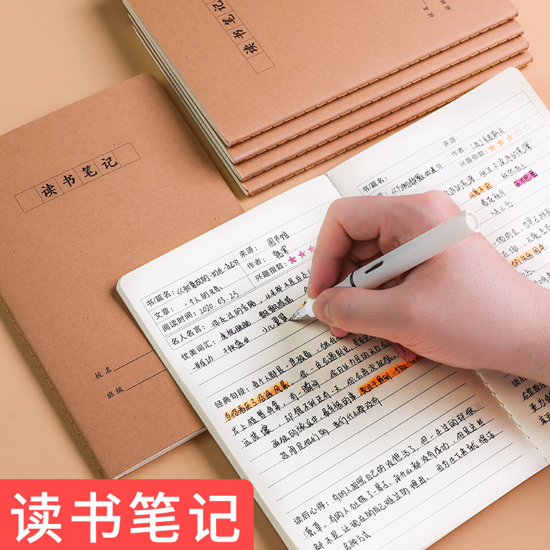 读书笔记本b5小学生专用阅读摘记语文积累本好词好句摘抄本读后感记录