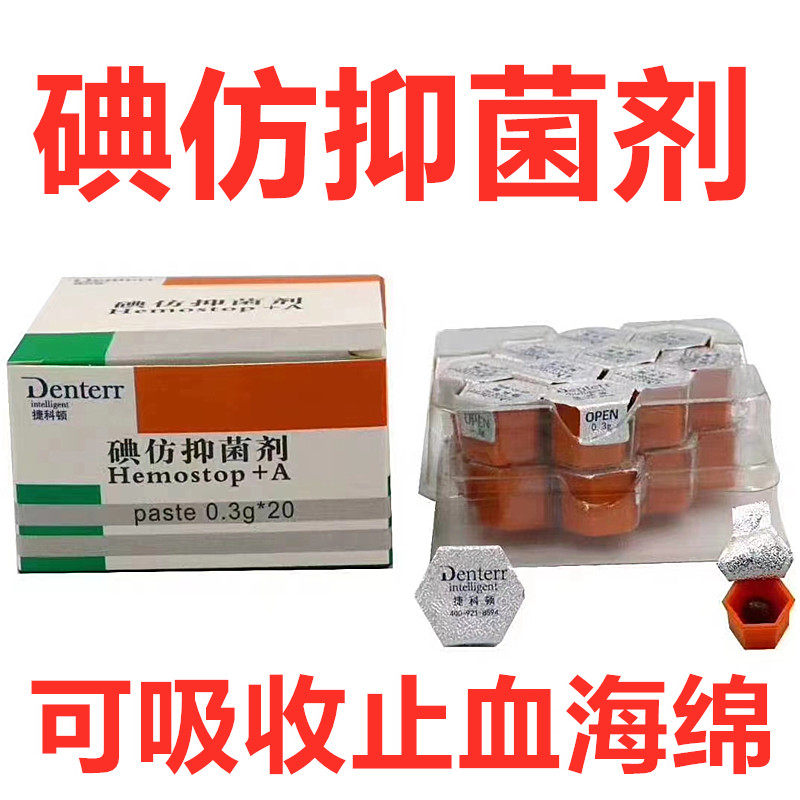 止血捷科科顿可吸收海绵牙科齿科口腔俄罗斯碘仿6863口腔科材料