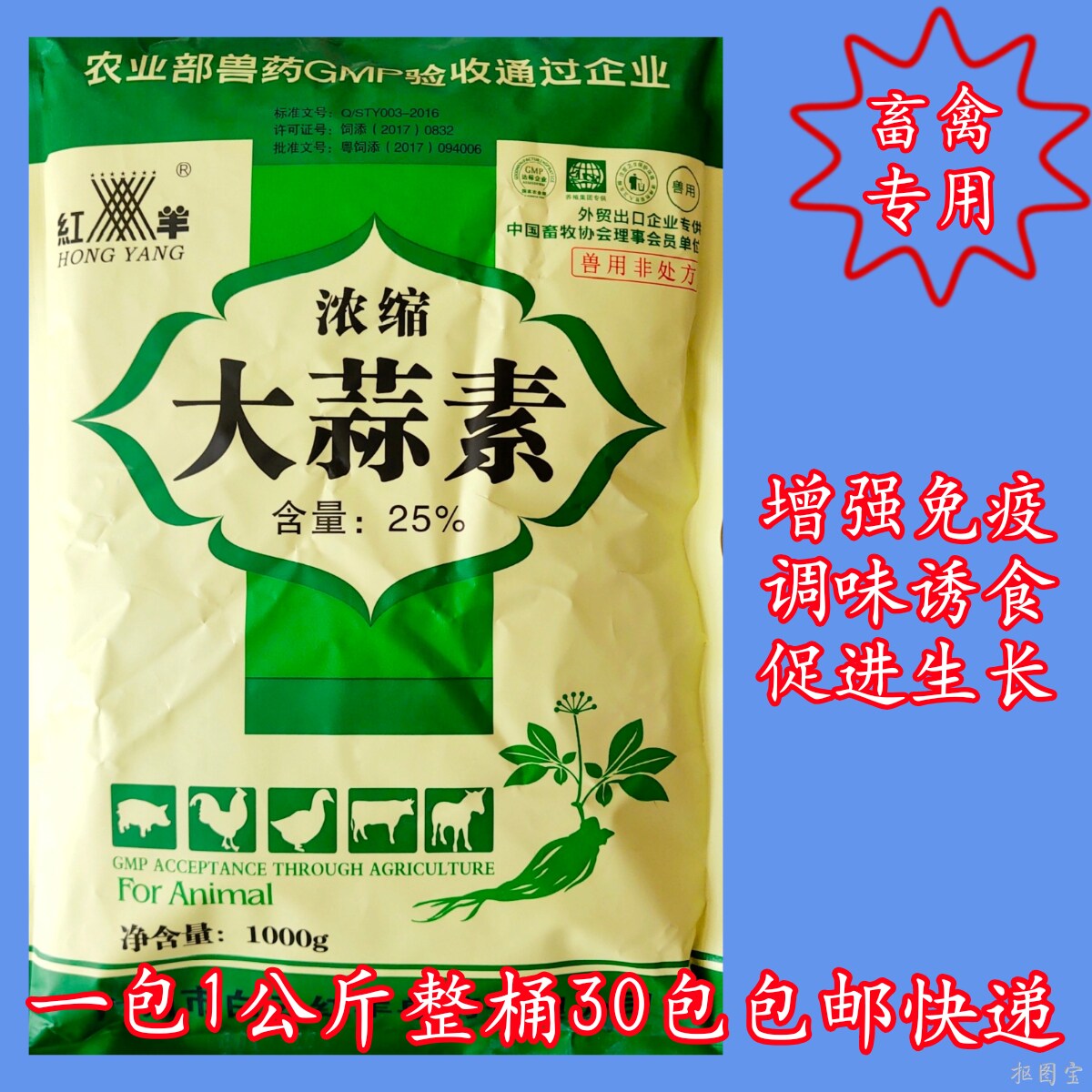 大蒜素饲料水产鸡鸭饲料猪饲料羊牛饲料添加剂大蒜素粉兽用包邮