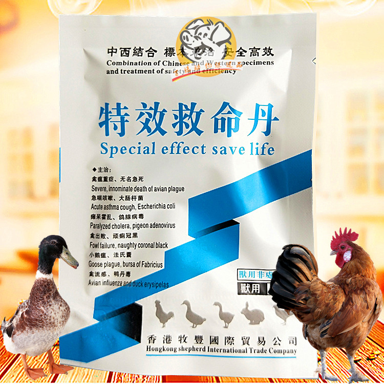 特效鸡鸭鹅救命丹鸽腺病咳喘急救丹重症一号鸡鸭死不了鸭鸡鹅瘟灵