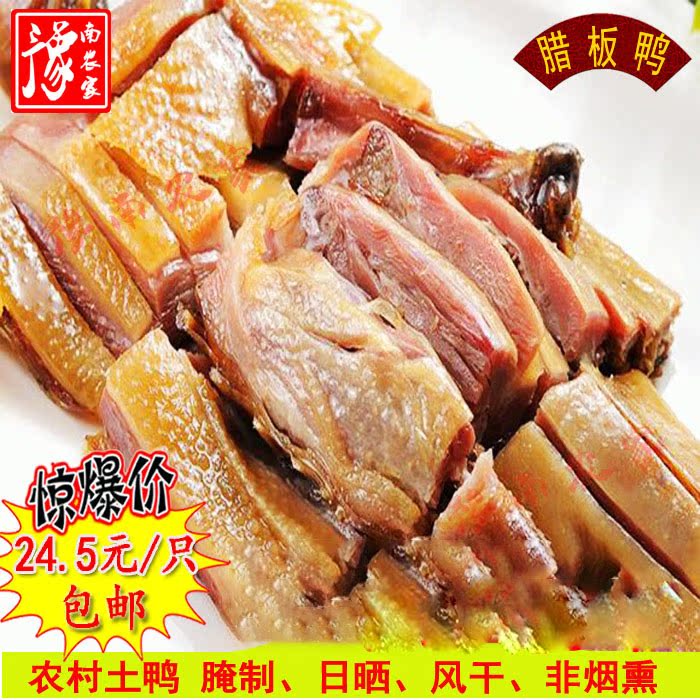 河南信阳特产农家板鸭风干咸香鸭子自制腊肉其他食品