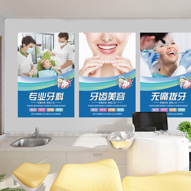 口腔诊所高档装饰画牙科挂画牙齿广告宣传挂图背景墙
