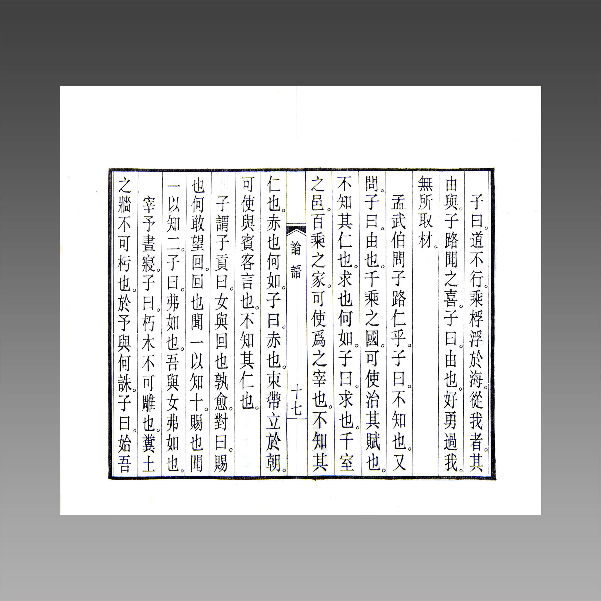 论语影刻宋本手工宣纸雕版墨色刷印1函2册以宋本论语集注为摹本仿真影