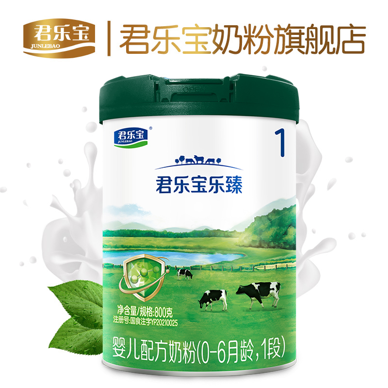 君乐宝旗舰店1段乐臻一段牛奶粉