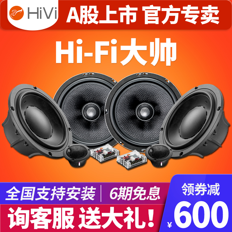 HIVI惠威汽車音響喇叭改裝6.5寸套裝揚聲器D620II專業級人聲震撼