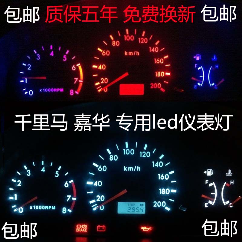 起亚千里马嘉华商务改装led仪表盘背景灯指示灯空调车