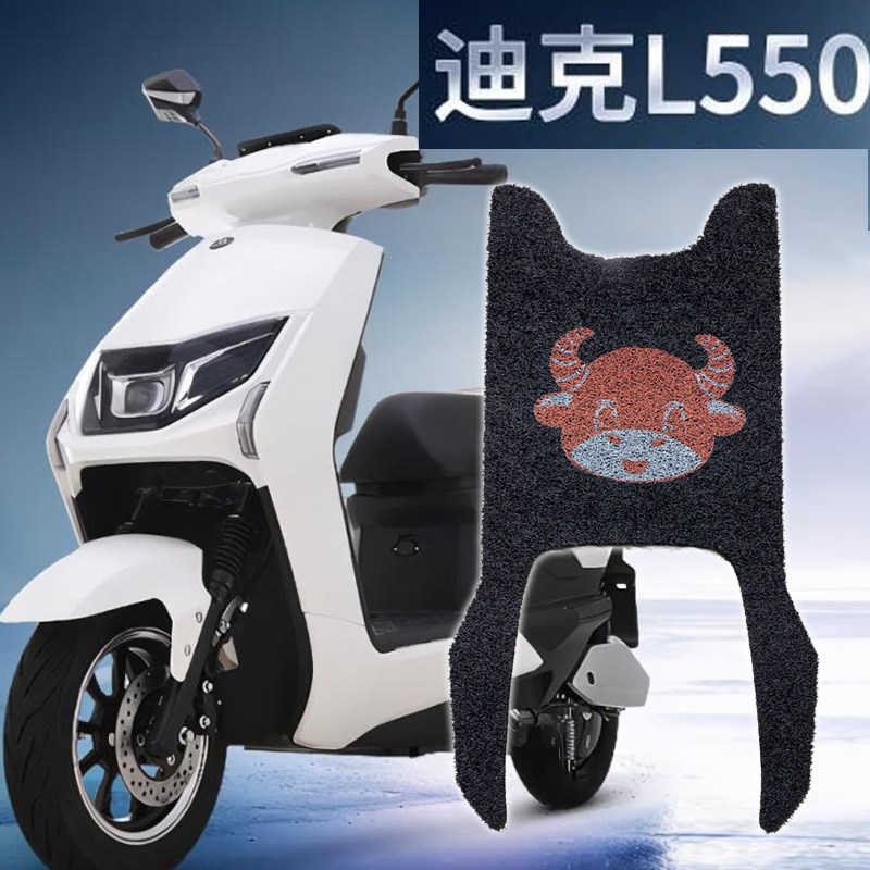 适用爱玛迪克l550电动车am1000dt12丝圈卡通踏板防水电动车脚垫